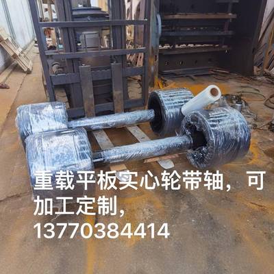 拉杆转向车轴300吨平板拖车配件实心胎车轴低平板拖车