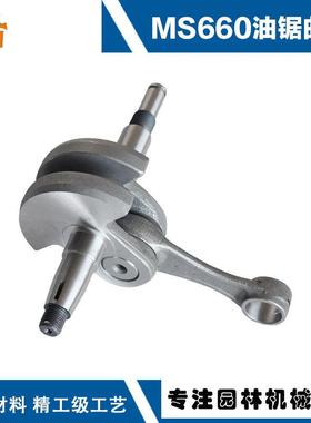 适用STIHLMS660曲轴连杆斯蒂尔油锯MS660066曲轴油封MS660曲轴