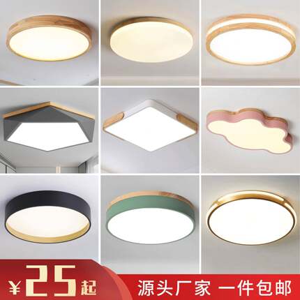 现代北欧原木风led吸顶灯书房儿童卧室房间简约实木创意网红灯具