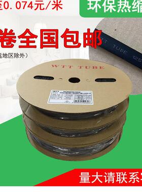WTT优质环保热缩管黑色PE低压绝缘套管1-30MM可裁切包邮2倍收缩