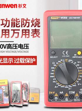 滨江数字大屏幕VC92万用表测相间电压2000V交直流电压测2KV高压