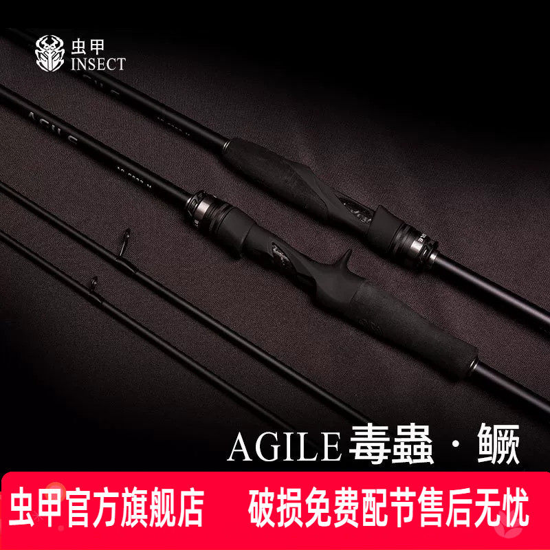 虫甲路亚毒虫·鳜M调泛用路亚竿碳纤维空心竿稍泛用竿M快调远投鱼