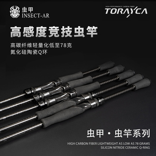 虫甲 超快调鲈鳜鱼杆超轻虫杆高感度小锥度高碳素路亚钓鱼杆 梦掩