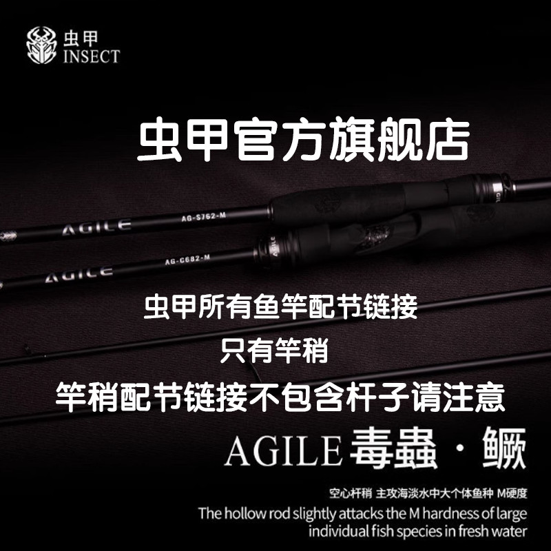 虫甲路亚竿竿稍配节虫甲幼虫