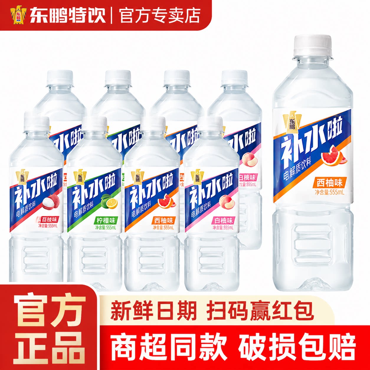 【姆巴佩同款】补水啦555ml*2瓶电解质水运动健身饮料补水多口味