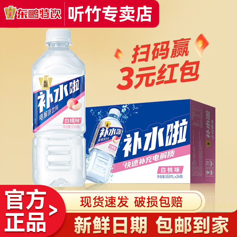 东鹏电解质饮料555ml白桃味