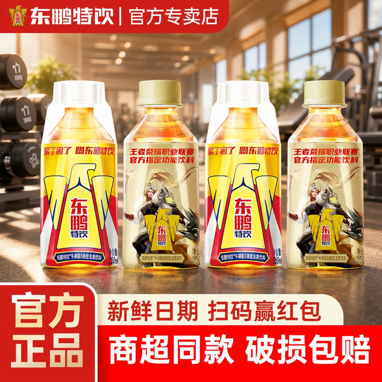 【秒杀】东鹏特饮250ml*2瓶牛磺酸维生素小瓶能量饮料提神抗疲劳