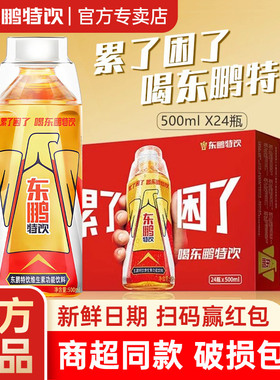 东鹏特饮500ml2瓶大瓶牛磺酸维生素功能饮料官方旗舰店整箱盒装24