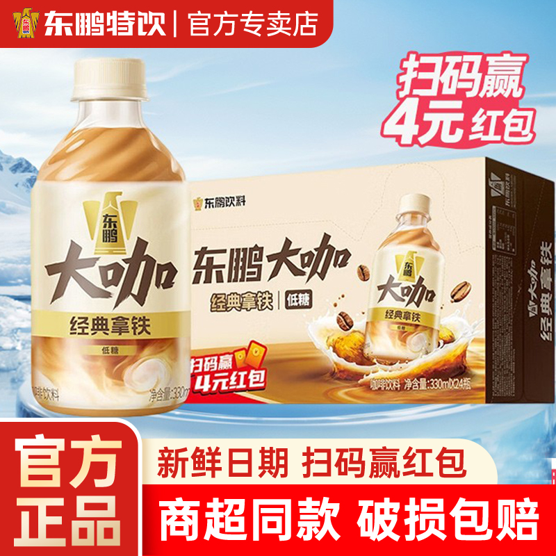 东鹏大咖经典拿铁/生椰拿铁330ml