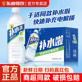 东鹏补水啦555ml*12电解质饮料混合装批特价柠檬西柚荔枝1L大瓶装