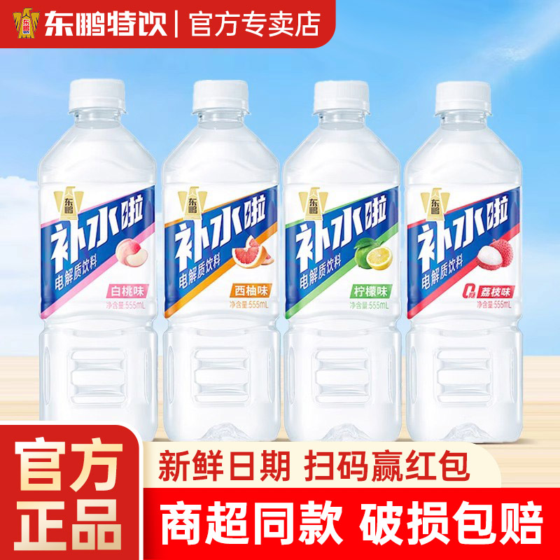 【姆巴佩同款】东鹏补水啦555ml*1瓶足球运动电解质饮料补充水分