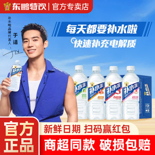于适同款东鹏补水啦电解质饮料混合装555ml*12瓶5+1L*6大瓶整箱装