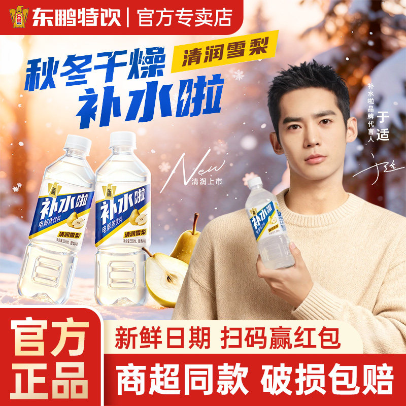东鹏补水啦555ml*3瓶雪梨味电解质水运动补水饮料官方正品饮料