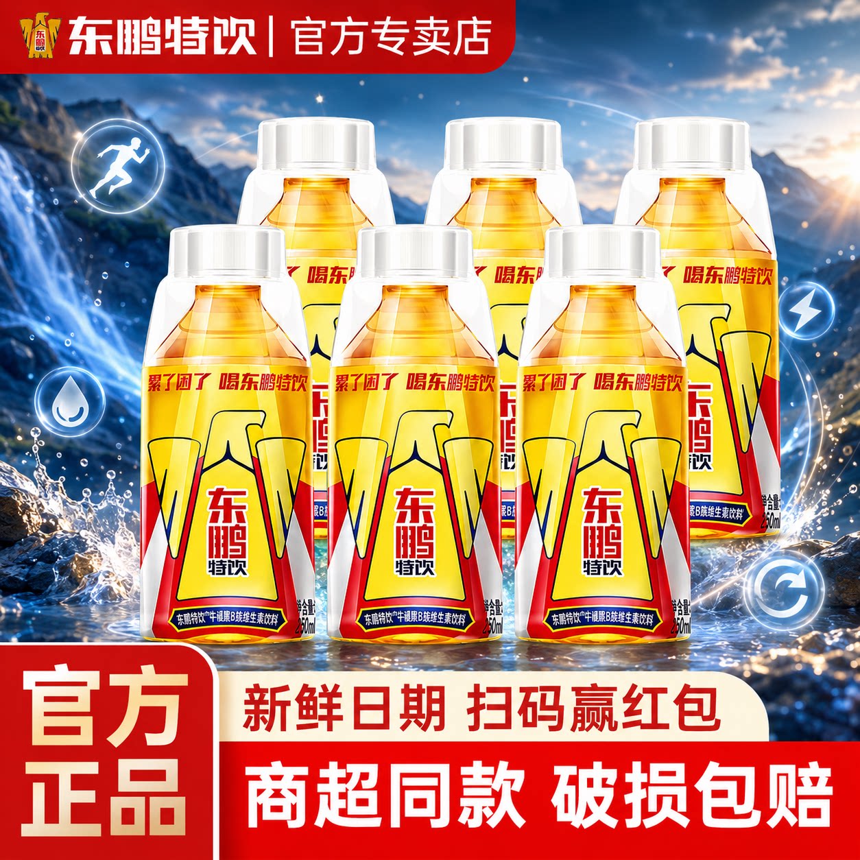 【秒杀1】东鹏特饮250ml*4瓶牛磺酸维生素运动功能饮料小瓶提神图片