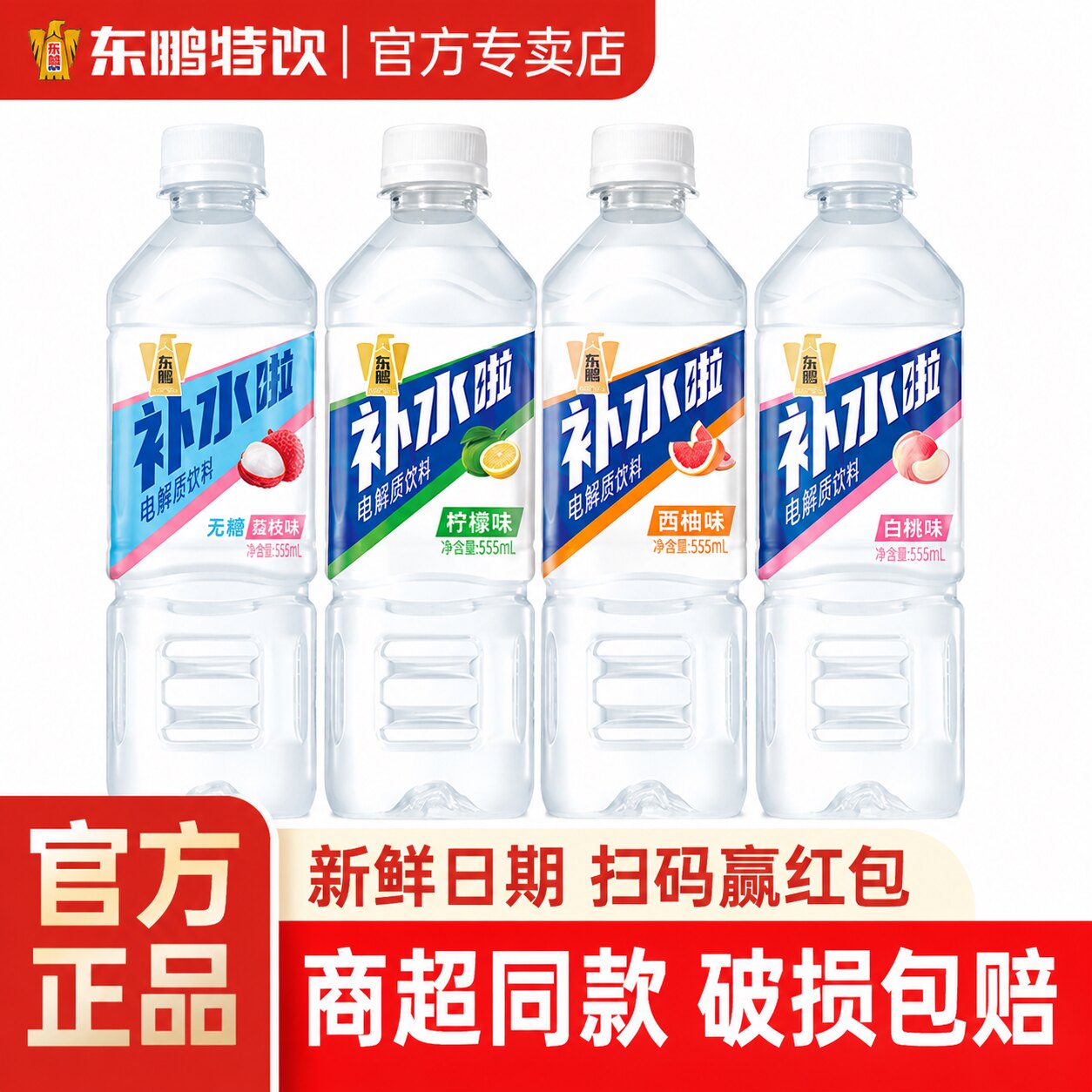 夏日补水东鹏补水啦555ml*1瓶篮球运动补水柠檬西柚味电解质饮料