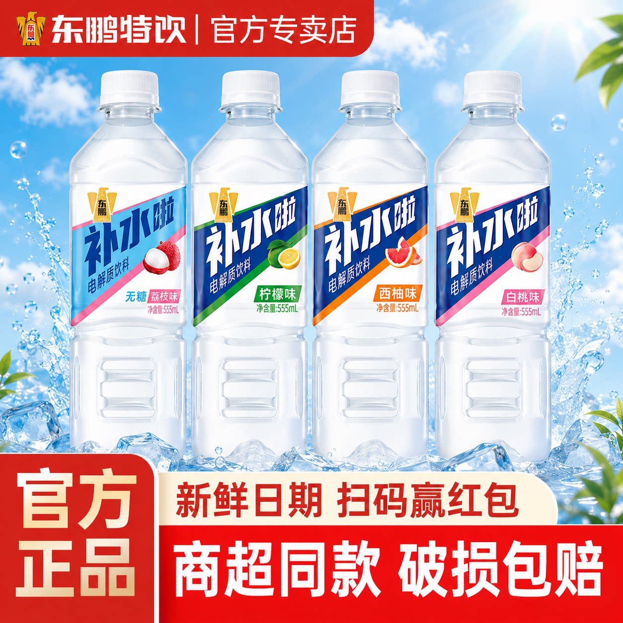 【秒杀1】姆巴佩同款东鹏补水啦电解质饮料555ml*6瓶官方旗舰店