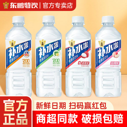东鹏特饮补水啦555ml饮料