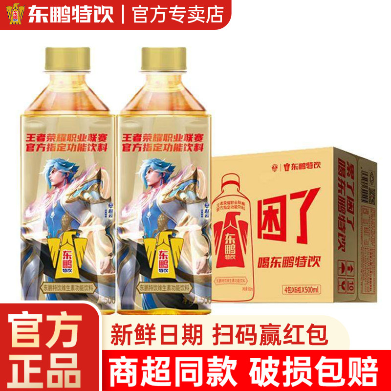 东鹏特饮500ml体验装牛磺酸维生素大瓶饮料王者荣耀定制官方正品