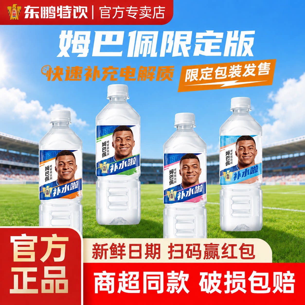东鹏补水啦电解质饮料1L大瓶装柠檬西柚荔枝味运动补水1000ml特价