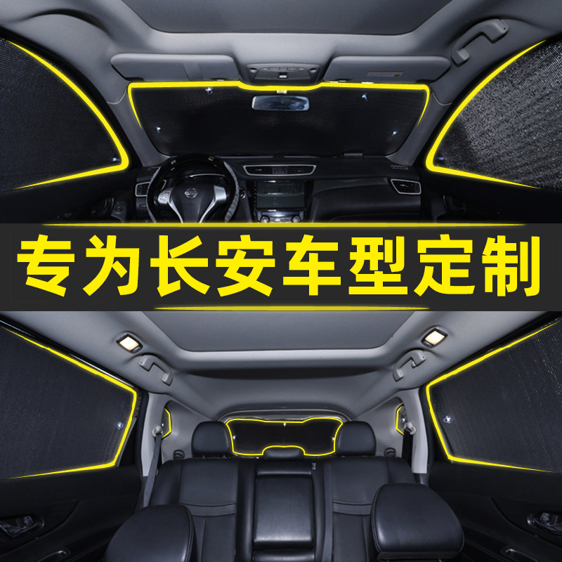 长安CS35 CS55 CS75 CS85 CS95J逸动汽车窗帘遮阳帘防晒隔热遮阳