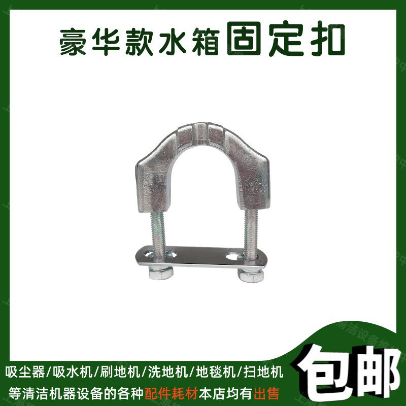 洗地机单擦机刷h地机配件豪华款水箱固定扣擦地机储水桶挂线钩压