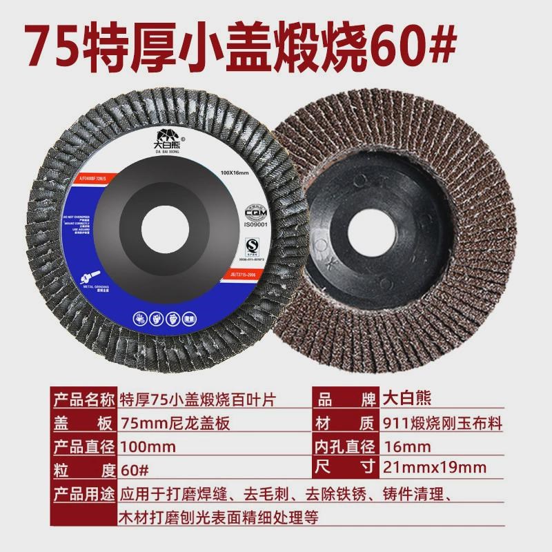 百叶片角磨机打磨片砂轮片抛光片百叶轮加厚不锈钢金属100磨新款