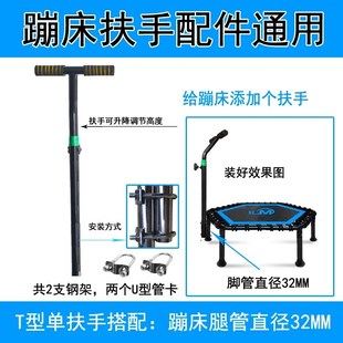 蹦蹦床配件扶手单扶手T扶手双扶手扶手吊杠单杠安全扶手蹦床订做