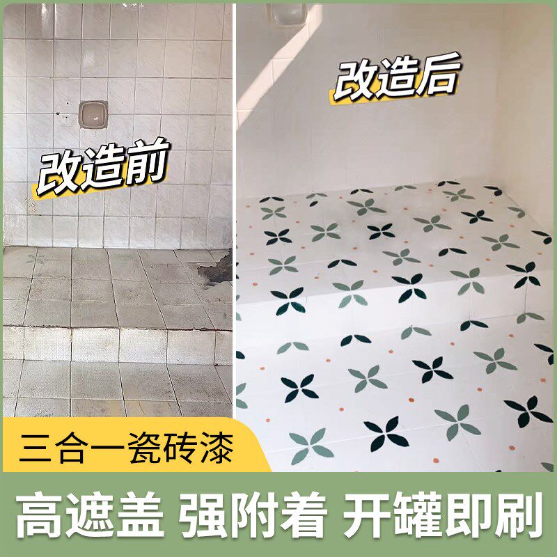 瓷砖漆改色漆卫生间地面地砖翻新改造浴室防滑防水水性油漆磁砖漆