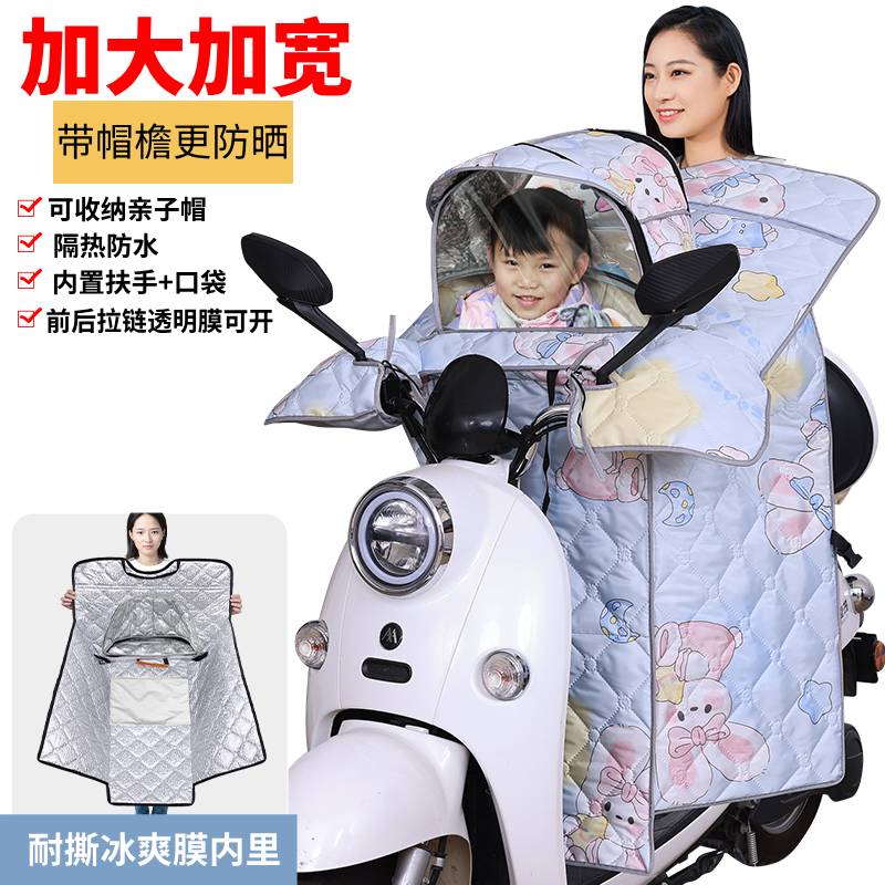 亲子款电动c车挡风被夏季防晒防水可开叉儿童电动车防风罩春秋四