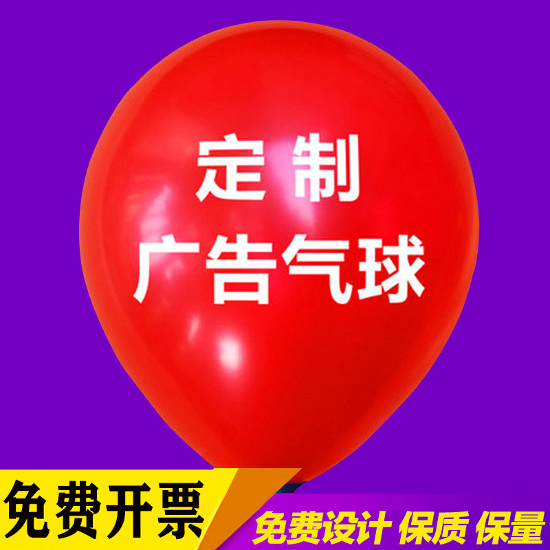 气球定制logo印字定做幼儿园广告订制汽球开业装饰文案订做二维码