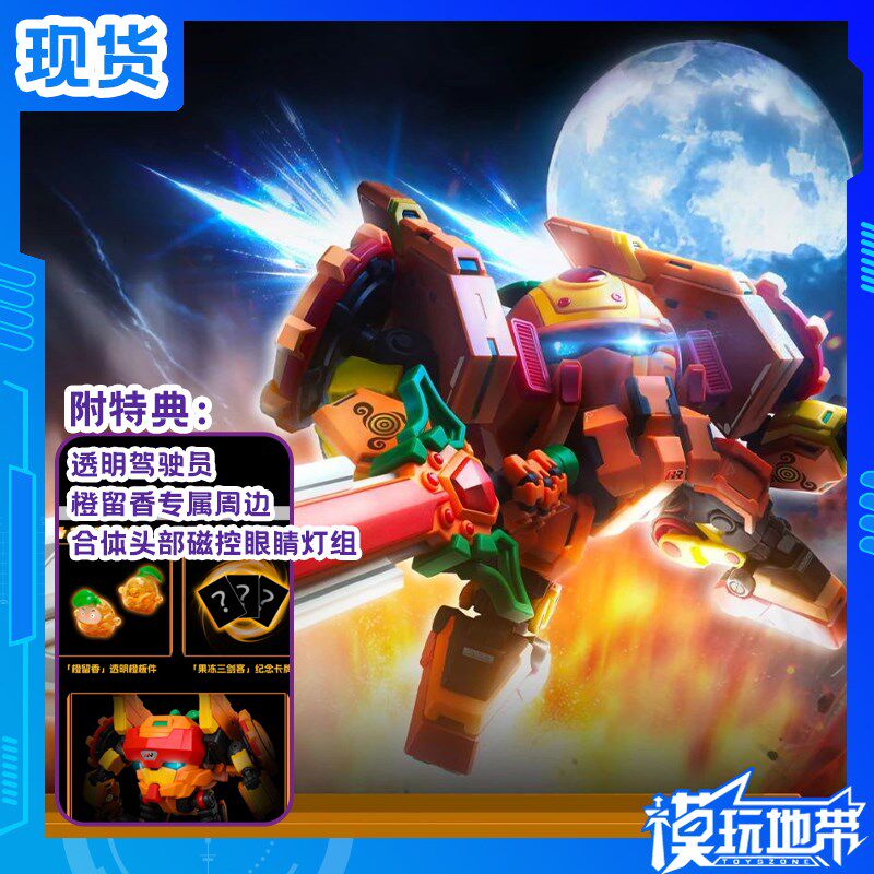现货 壹a理创玩 果宝特攻 第三弹 香橙战宝 橙留香 国创 拼装模型