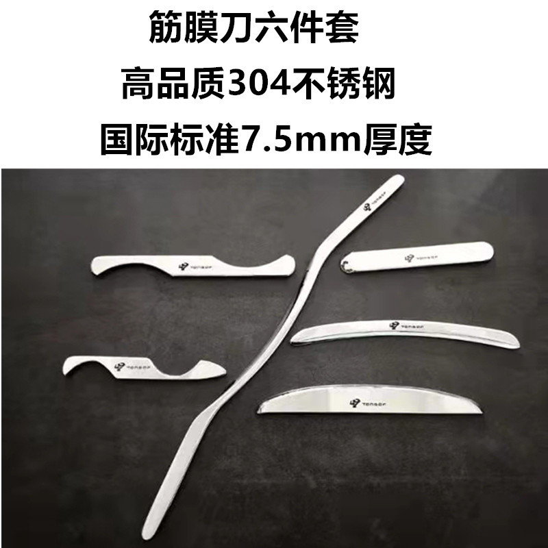 正筋膜刀六件套不锈钢筋肉筋膜放松健身定点松解刀多功能筋膜刀
