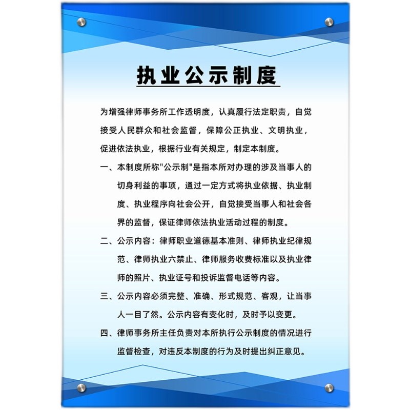 亚克力制度牌律师事务所管理职责有机玻璃执业规范UV制度牌上墙