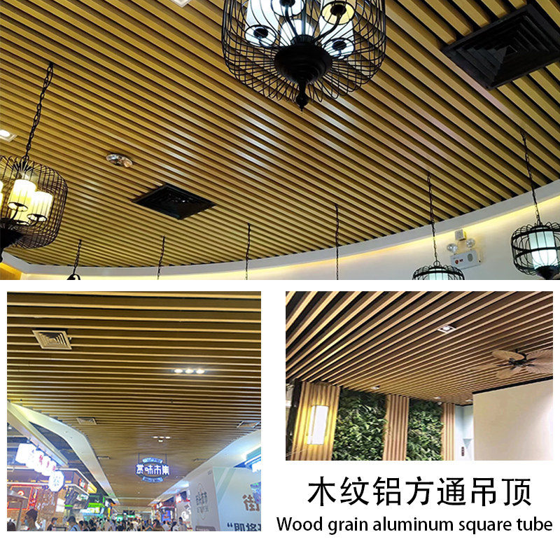 木纹铝方通吊顶办公室天花板商铺铁方通长条装饰阳台吊顶材料自装