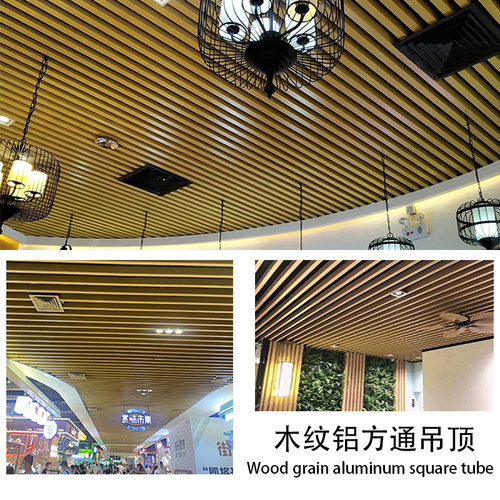木纹铝方通吊顶办公室天花板商铺铁方通长条装饰阳台吊顶材料自装