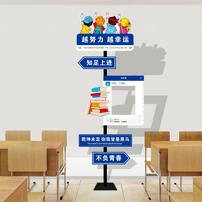 学校教室激励立牌装饰广告牌展示牌培训班励志路牌指示牌网红摆件