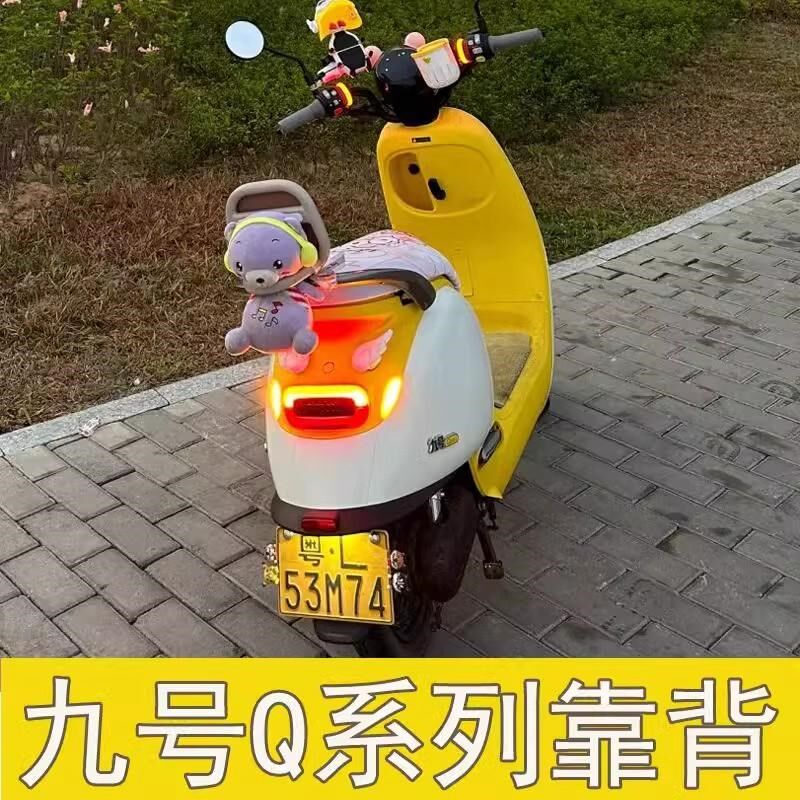 适用九号q/Mmax靠背q80C/q90 q30C q85电动车后靠背实用小配件