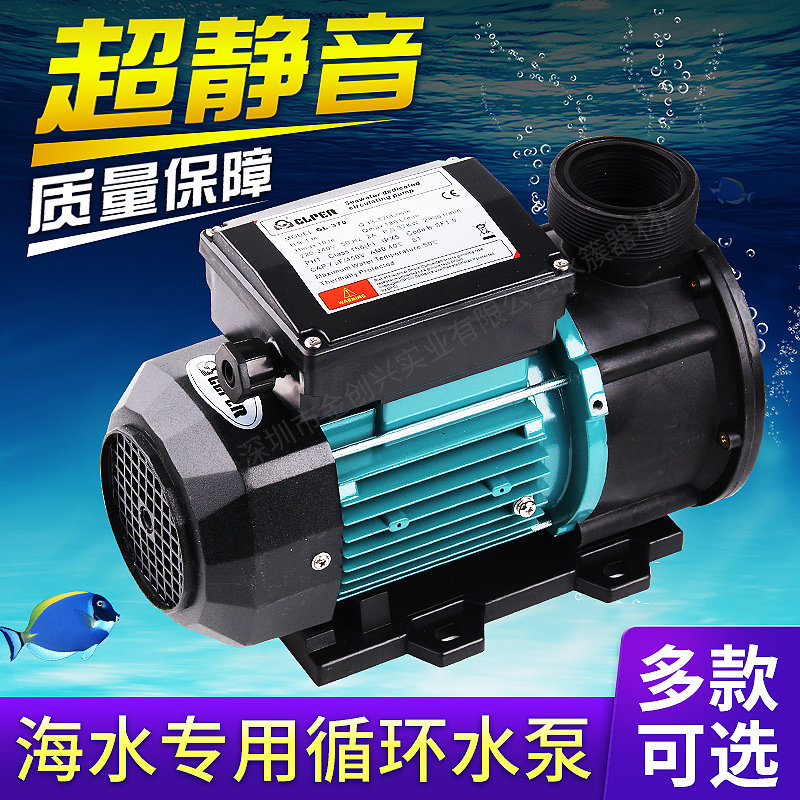 海淡水两用循环泵过滤泵s塑料泵海鲜养殖温泉水泵鱼池养猪鸡鸭鹅