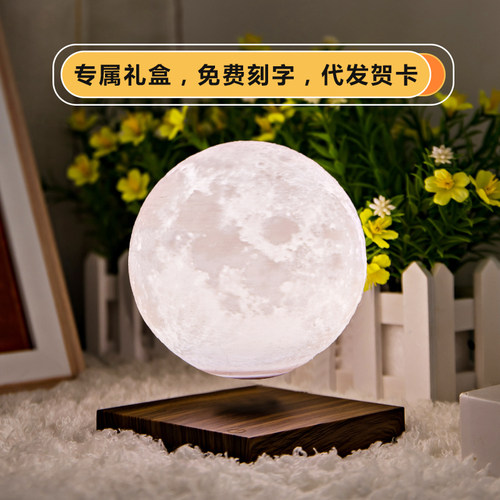 七夕礼物磁悬浮月球灯卧室月亮氛围灯企业礼品送闺蜜新婚生日女孩
