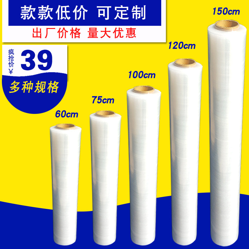 pe缠绕膜1米宽100cm拉伸膜工业保鲜膜托盘打R包膜塑料薄膜包装膜