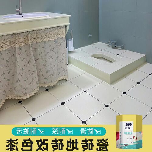 瓷砖地面翻新漆卫生间地砖改色厨房地板改造防滑耐磨美瓷油漆