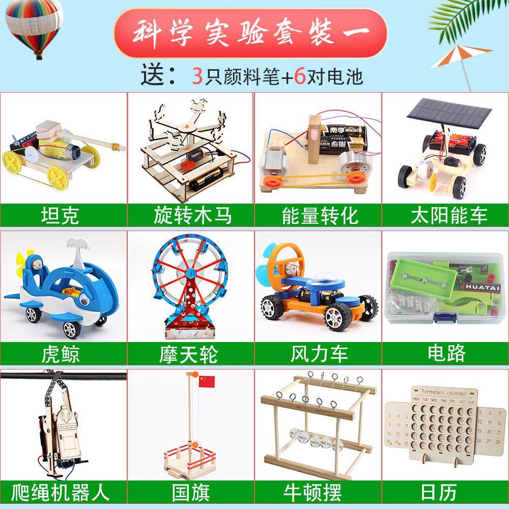 小制作科学实验套装学生科技发明手工材料diy儿童包玩具幼儿园五
