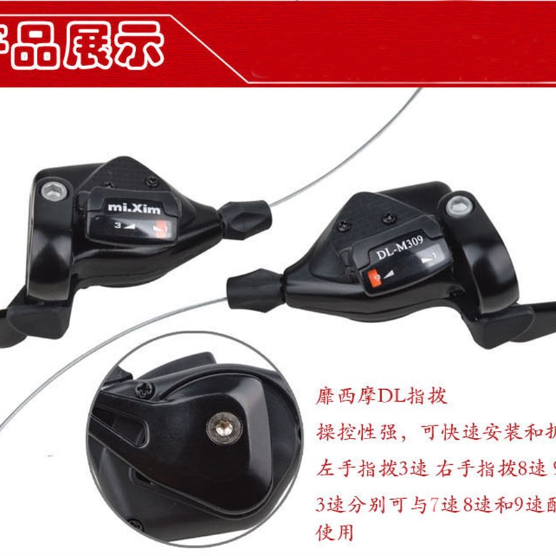MI.XIM 山地小轮自行车24速27速变速指拨8速9速两件式指拨杆变速