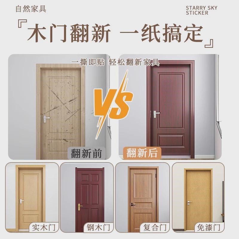 门贴纸木门翻新自粘入户门旧门整张改造壁纸房门遮丑全包木纹新品