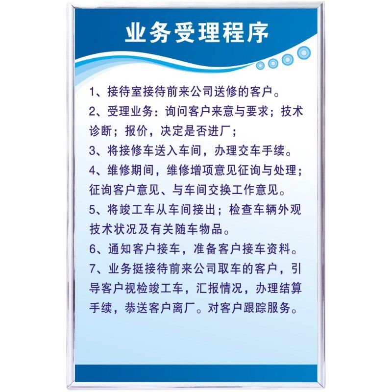 业务受理程序汽修厂三类管理安全生产维修质量规章制度拆装举升机