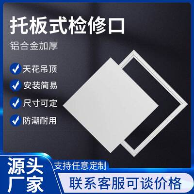 铝扣板350x350顶部屋顶450x450方形石膏板铝合金吊顶检修口卫生间