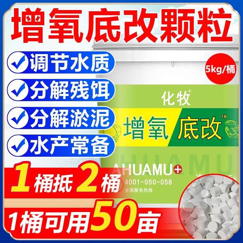 双氧底改过氧化氢底改片除黑除臭净水增氧塘口养殖鱼塘虾蟹塘改底