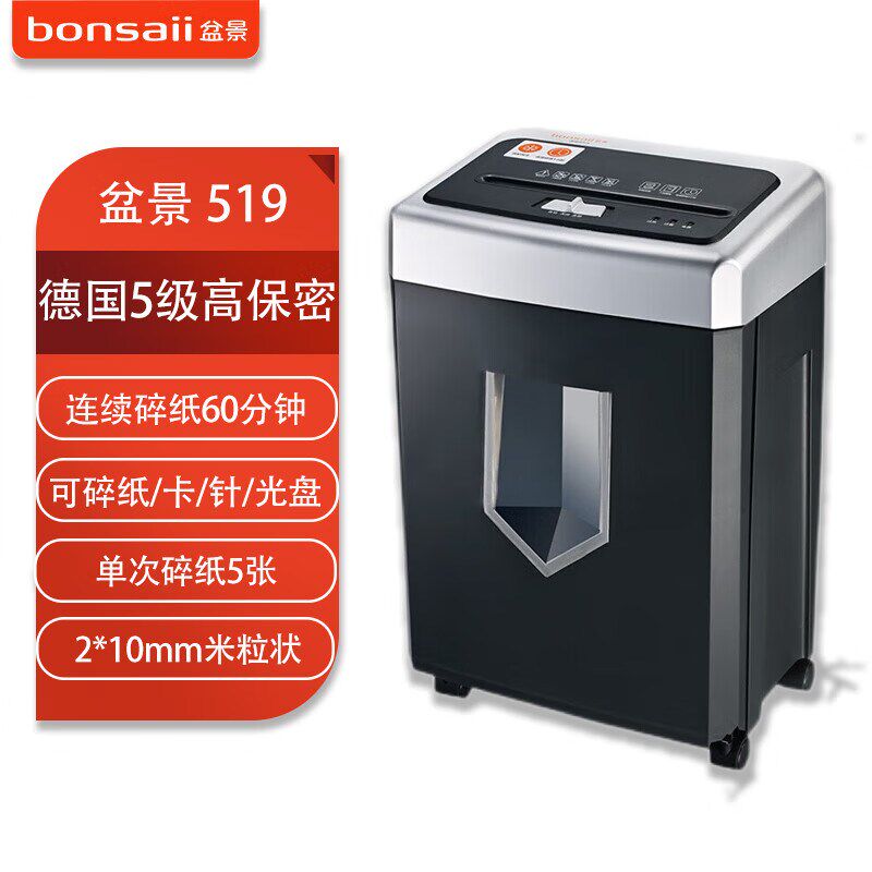 盆景519碎纸机电动办公连续y碎颗粒状家用粉碎纸机连续碎1小时