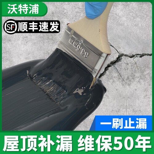 屋顶防水补漏材料王房顶房屋楼顶平房漏水补裂缝聚氨酯防漏涂料胶