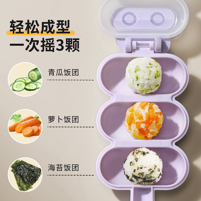 宝宝饭团摇摇乐模具寿司摇饭团神器食级安全儿童做米饭造型辅食